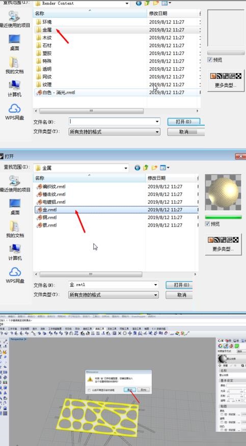 Rhino为模型附材质怎么操作