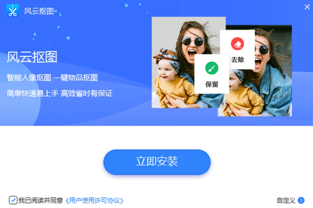 风云抠图v2021.07.16