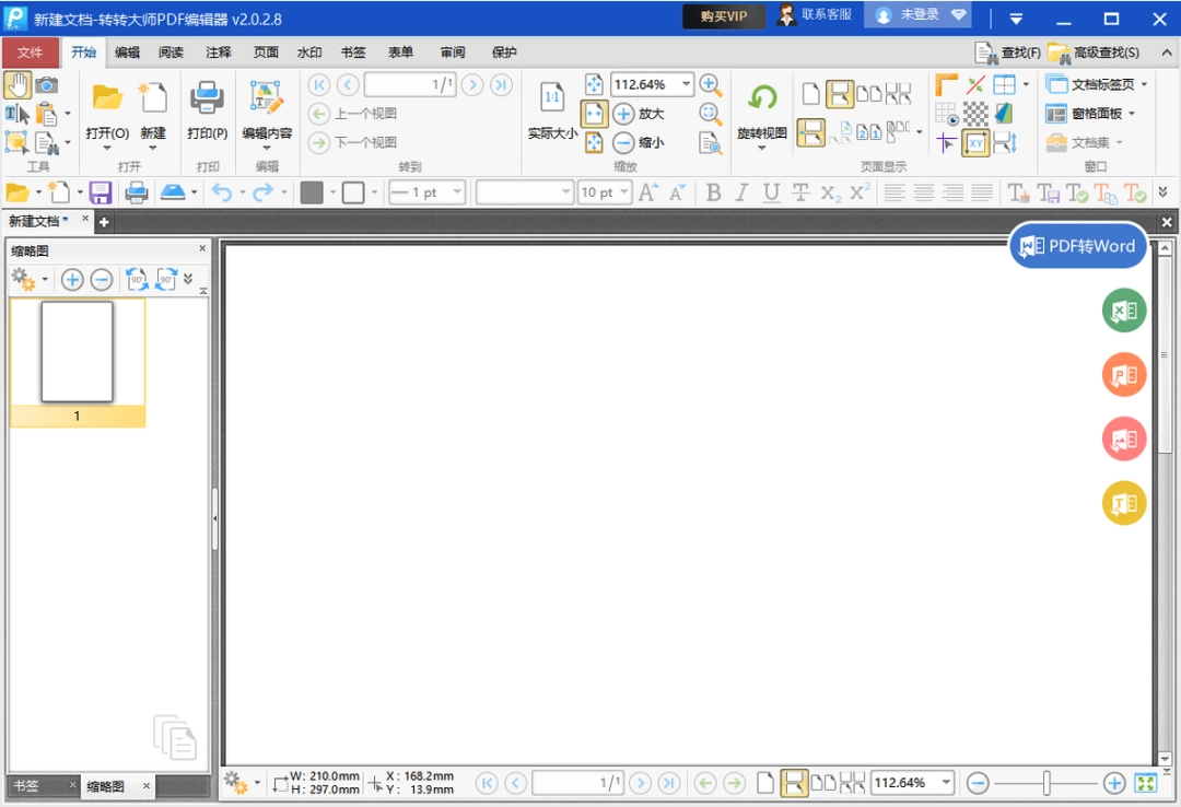 转转大师PDF编辑器v2.0.2