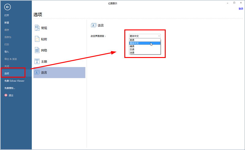 亿图图示专家如何输入竖向的文字