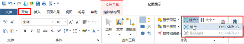亿图图示专家如何输入竖向的文字