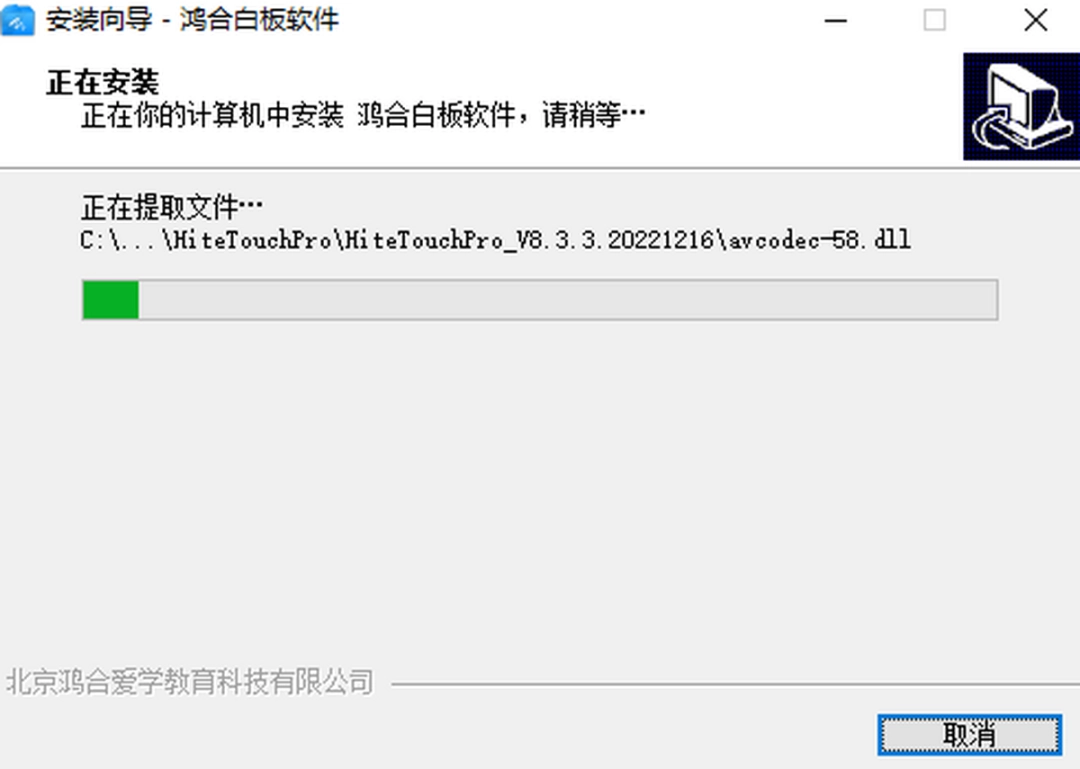 鸿合白板v8.3.3.20221216