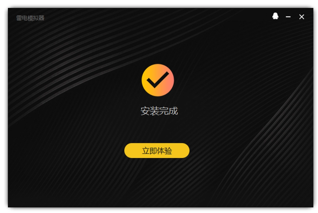 雷电模拟器v5.0.39