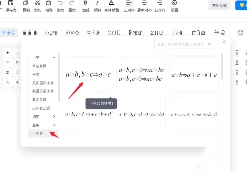 亿图图示怎么绘制不等式性质公式