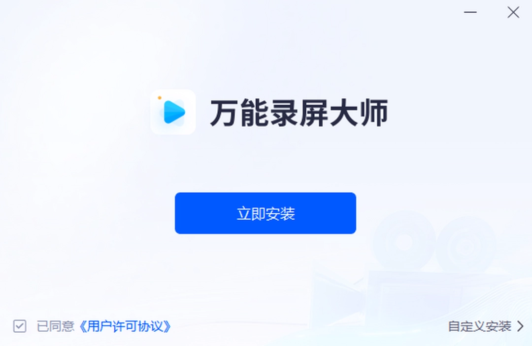 万能录屏大师v5.3.0.4