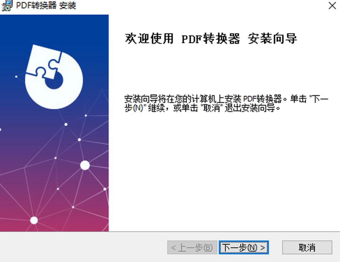幂果PDF转换器v4.17