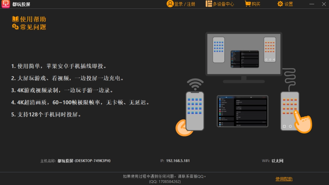 都玩投屏官网版