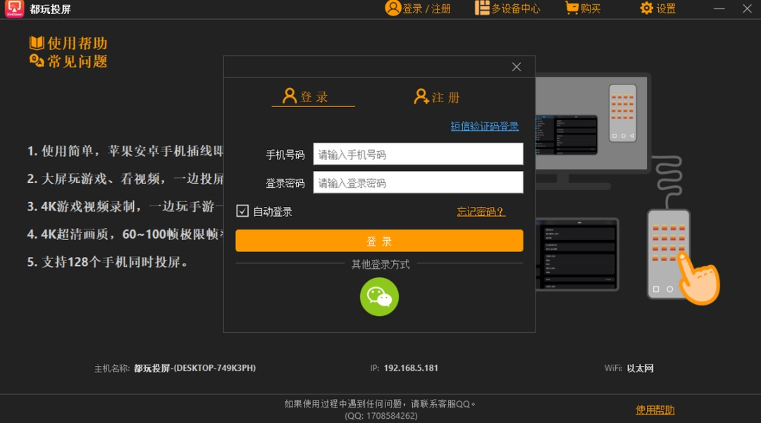 都玩投屏官网版