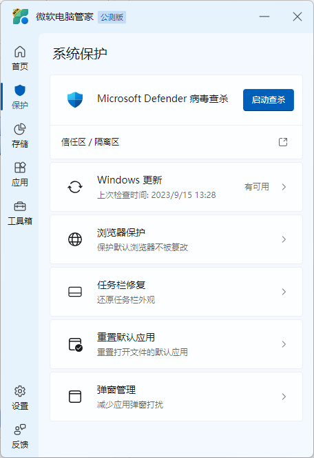 微软电脑管家v1.2.9.3