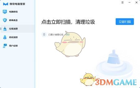 微软电脑管家v1.2.9.3
