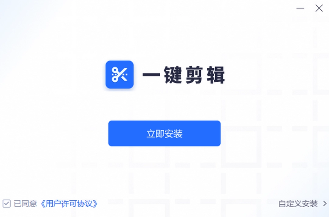 一键剪辑v1.2.0.0