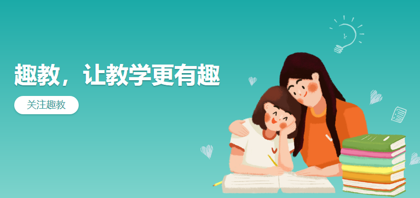 趣教课堂宝v4.2.6.1