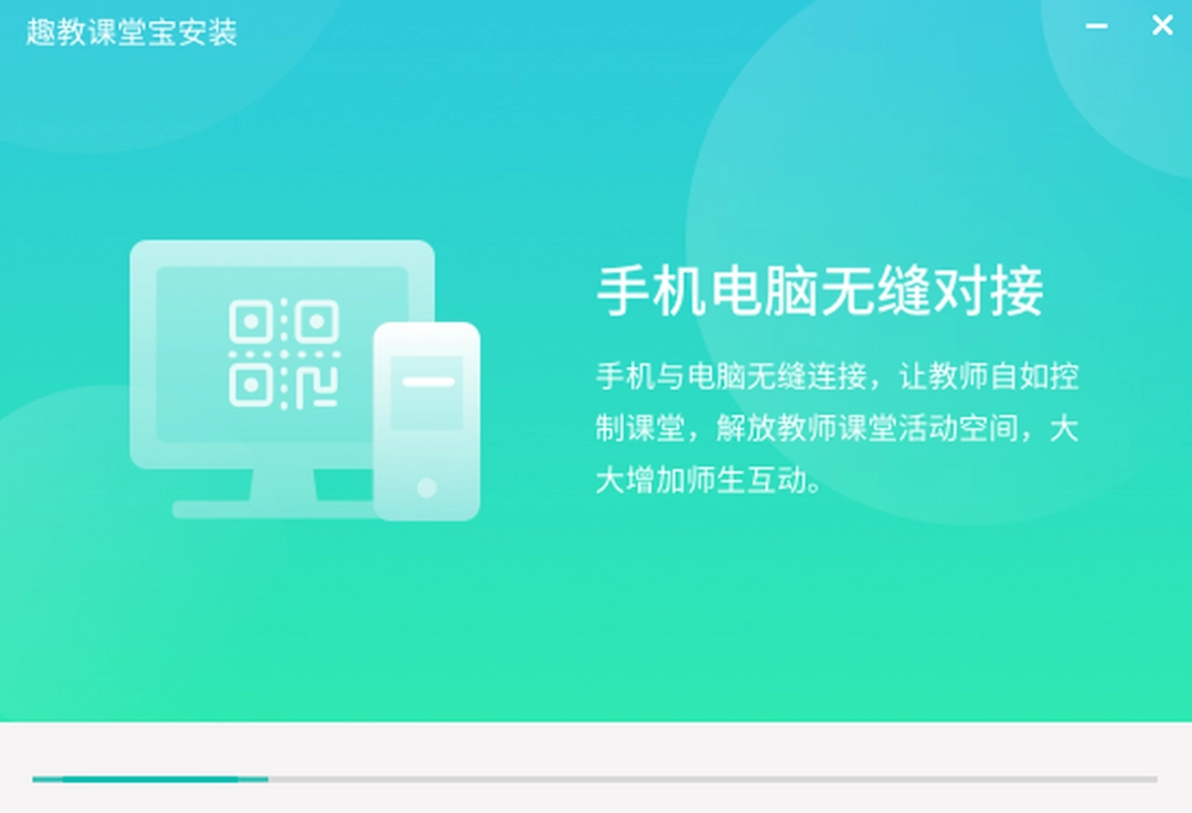 趣教课堂宝v4.2.6.1