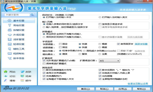 紫光拼音输入法v7.3.0.296