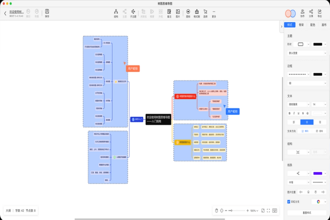 树图思维导图v1.0.7