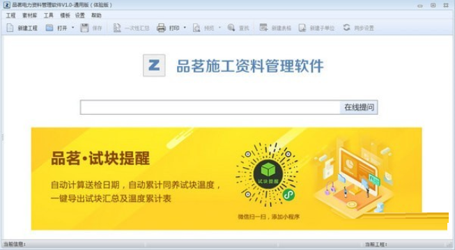 品茗电力资料管理软件v1.0