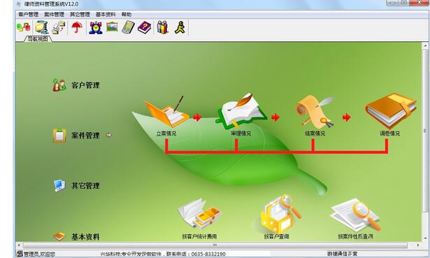 兴华律师资料管理系统v12.0