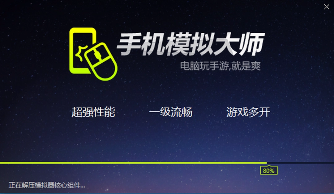 手机模拟大师v5.1.2053.2160