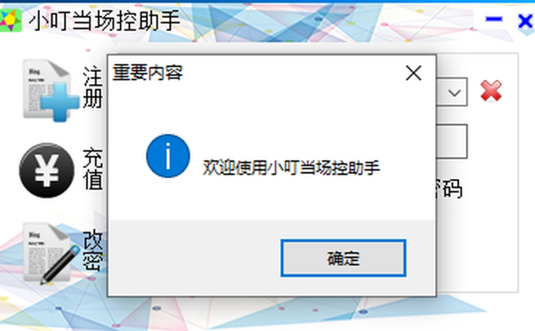小叮当场控助手v7.2.5.2