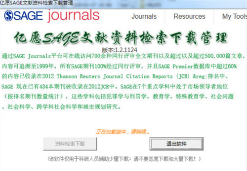 亿愿SAGE文献资料检索下载管理v1.2.1124