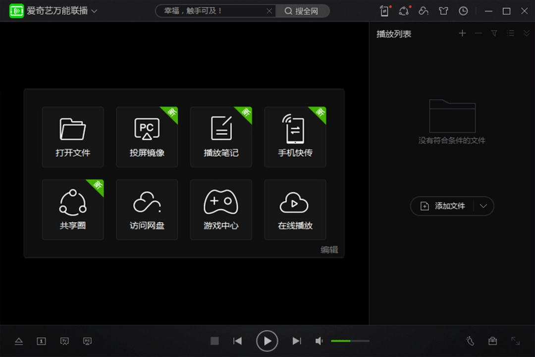 爱奇艺万能播放器v5.4.1.5408