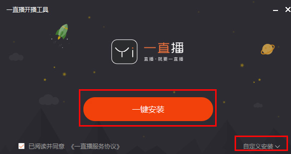 一直播开播助手v1.6.1.1