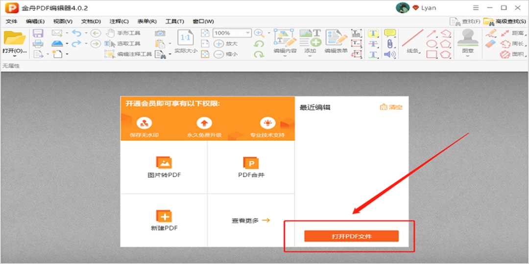 金舟PDF编辑器v4.0.3.0