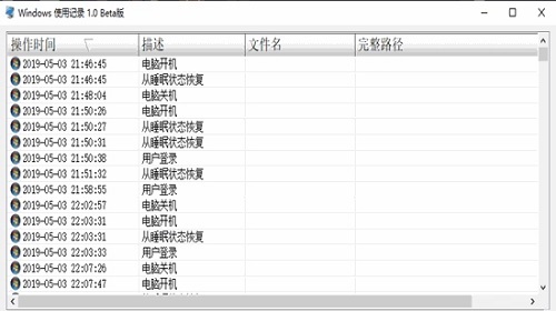 Windows使用记录查看工具v1.1