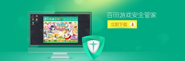 百田游戏安全管家v7.1.3