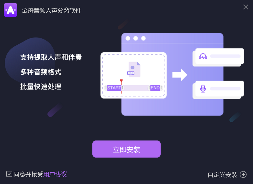 金舟音频人声分离软件v2.1.4.0