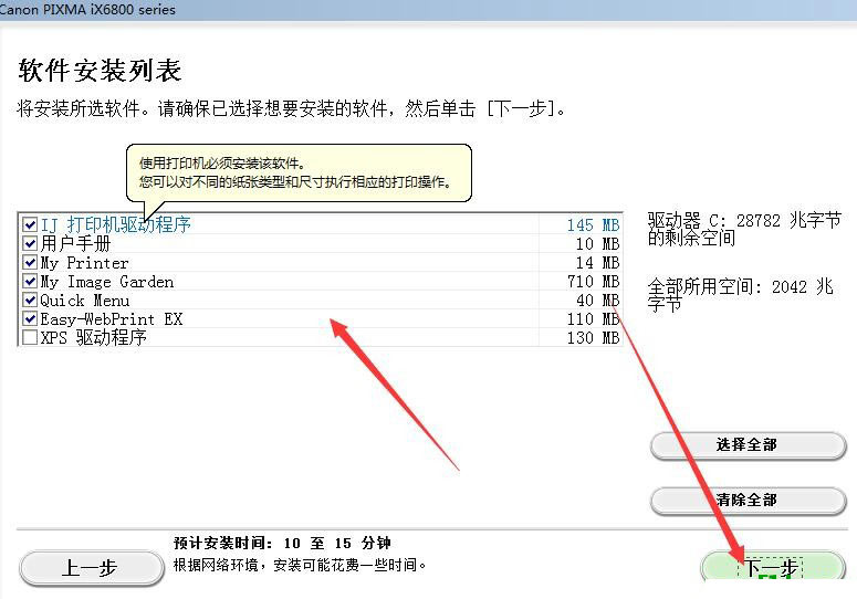 佳能iX6860 打印机驱动v1.01
