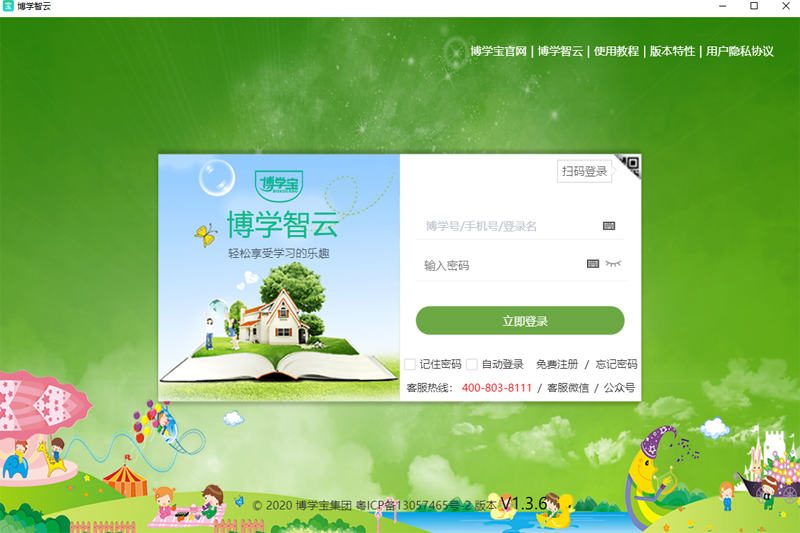 博学智云v2.1.1