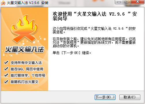 火星文输入法v2.9.6