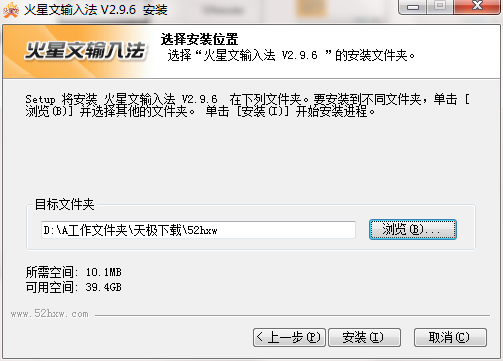火星文输入法v2.9.6