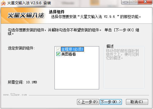 火星文输入法v2.9.6