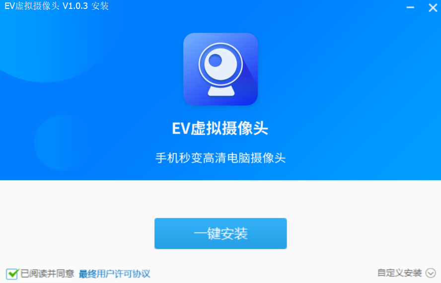 EV虚拟摄像头v1.0.4