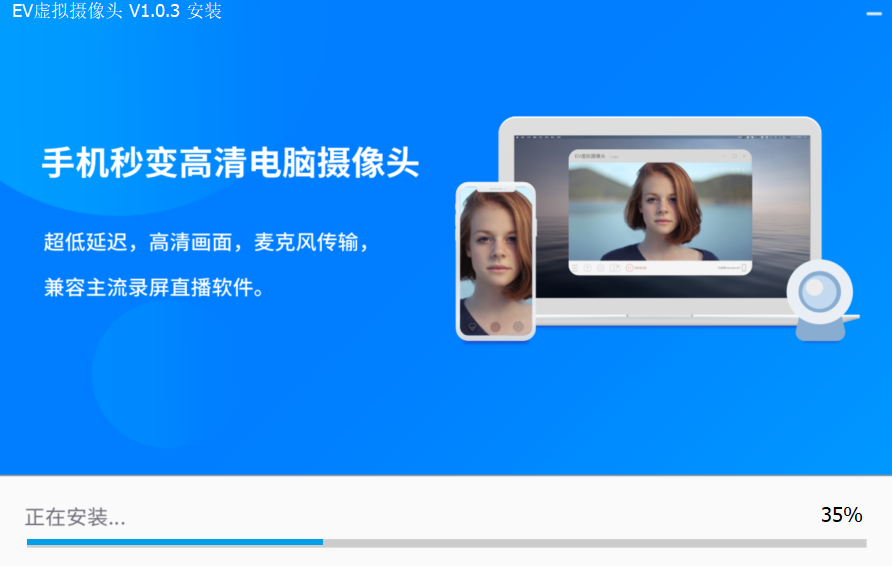 EV虚拟摄像头v1.0.4