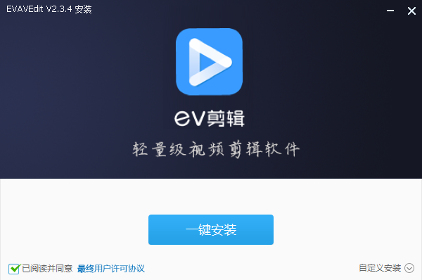 EV剪辑软件v2.3.4
