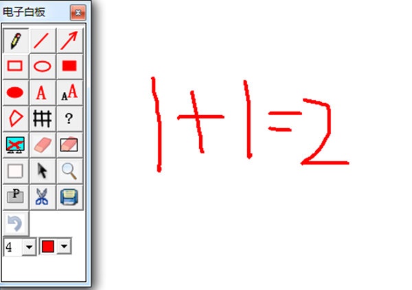 365电子白板软件v1.1