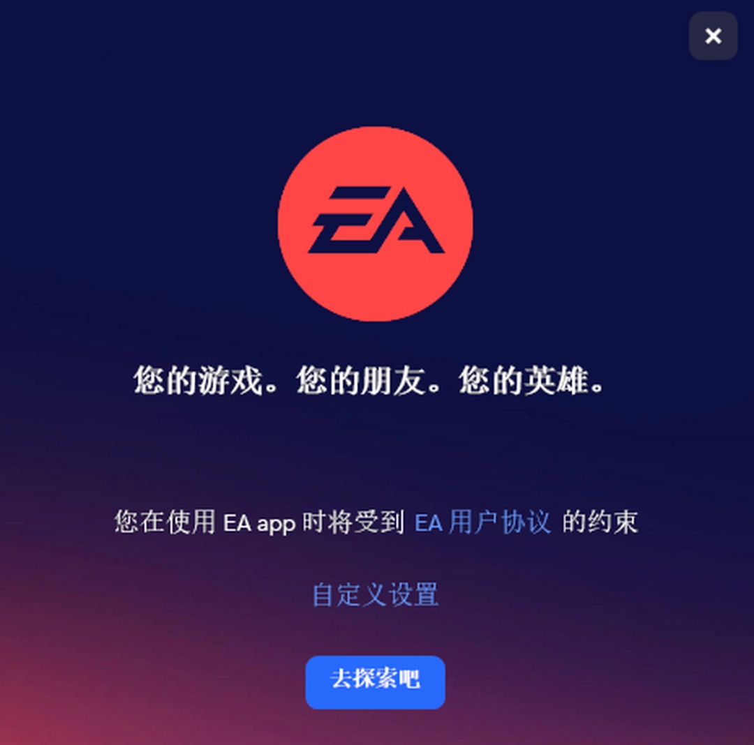 EA游戏平台v12.76.0.5333