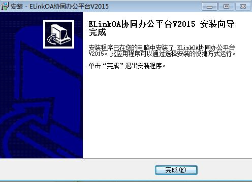 ELinkOA协同办公平台v2015