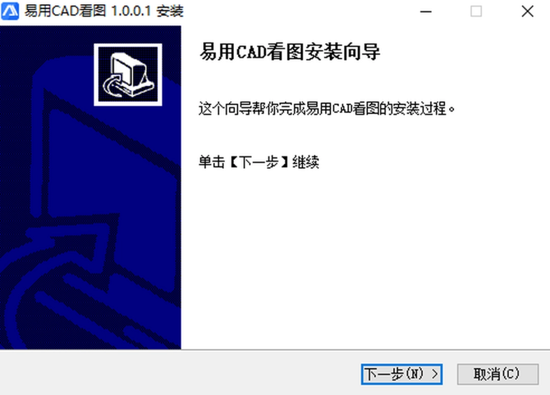 易用CAD看图v1.0.0.2