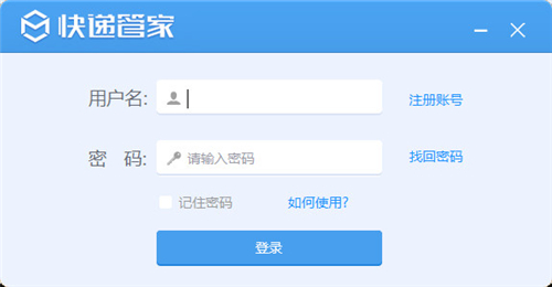 快递管家v2.0.1.8