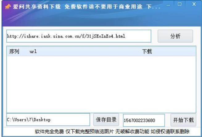 爱问共享资料下载器v1.0.1