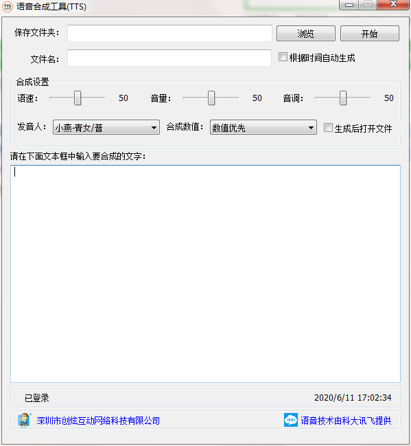 语音合成工具TTSv1.1