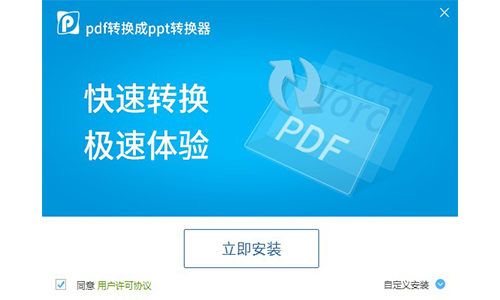 pdf转换成ppt转换器v8.6.2.2