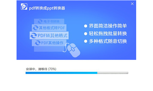 pdf转换成ppt转换器v8.6.2.2