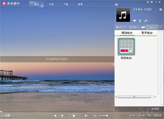 多米音乐v5.2.0.1
