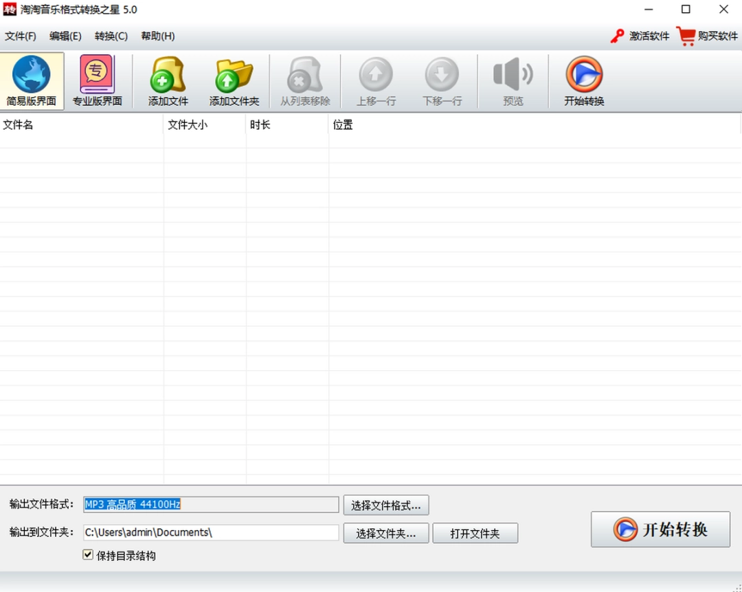 淘淘音乐格式转换之星v5.0.0.540