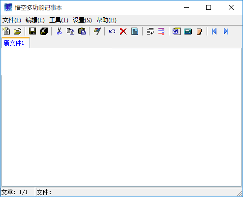 悟空多功能记事本v1.4